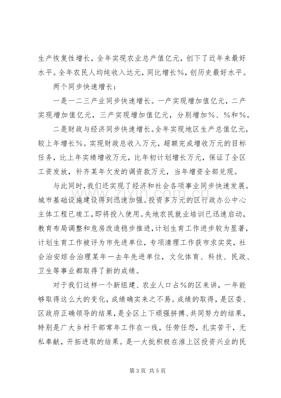 在全区今年度经济工作会议上讲话.docx_第3页