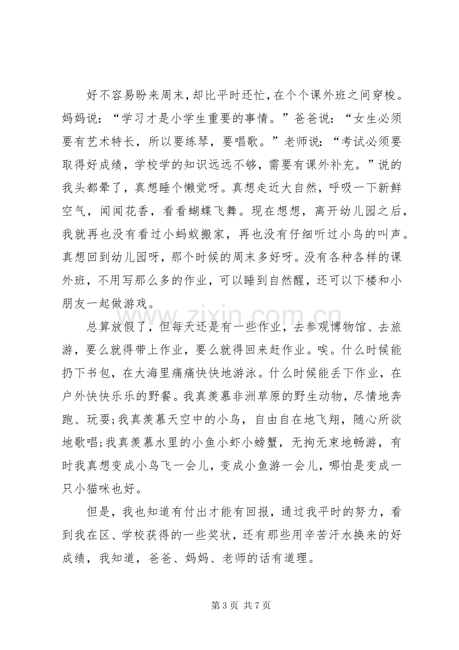 有关压力的心得体会合集.docx_第3页