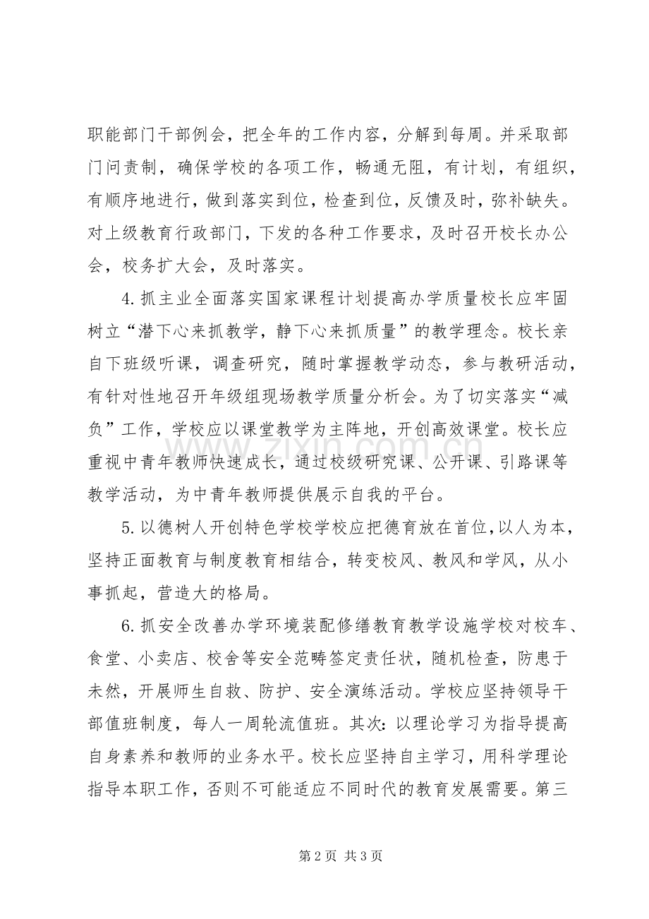 学校长学校管理心得体会.docx_第2页