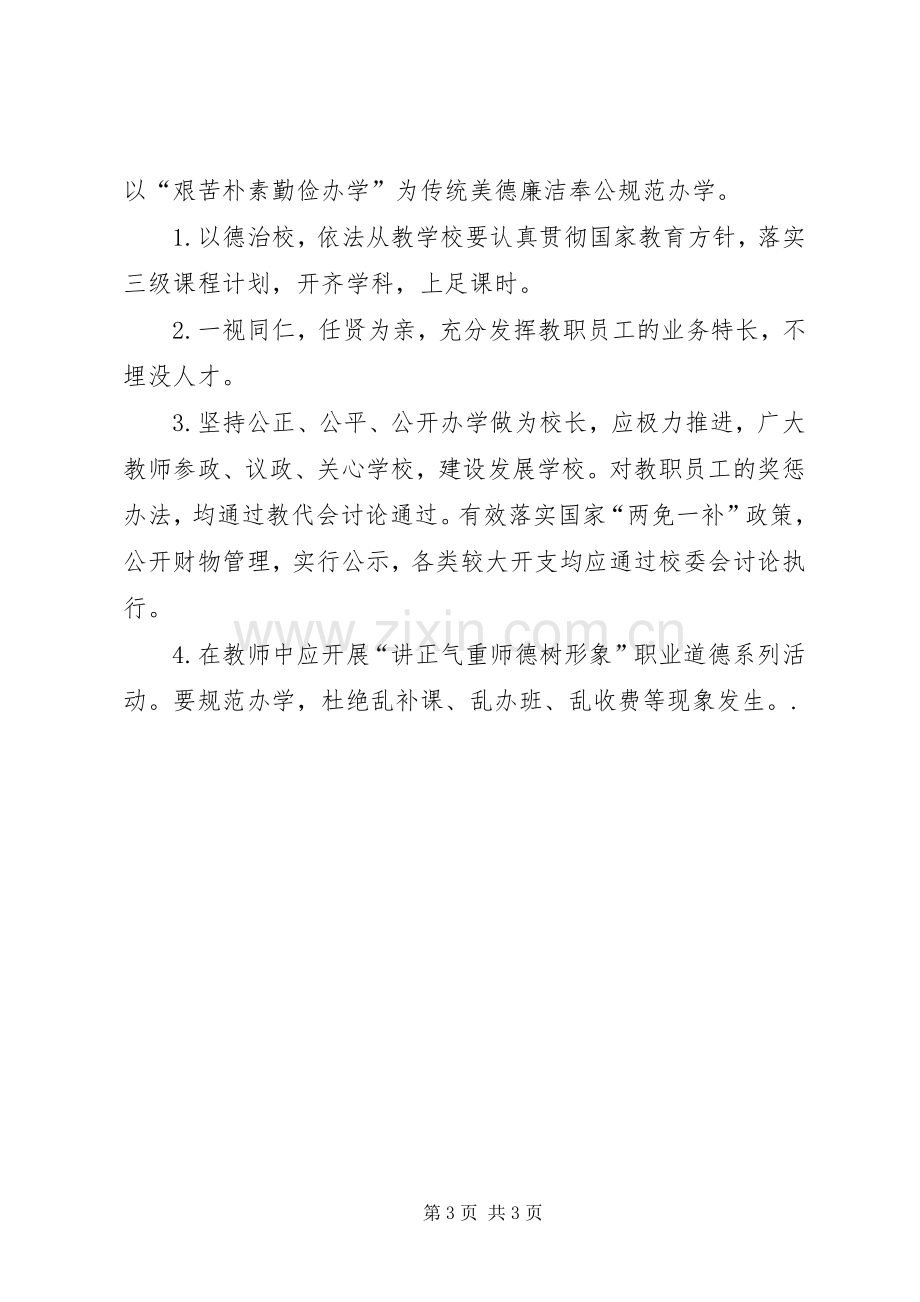 学校长学校管理心得体会.docx_第3页