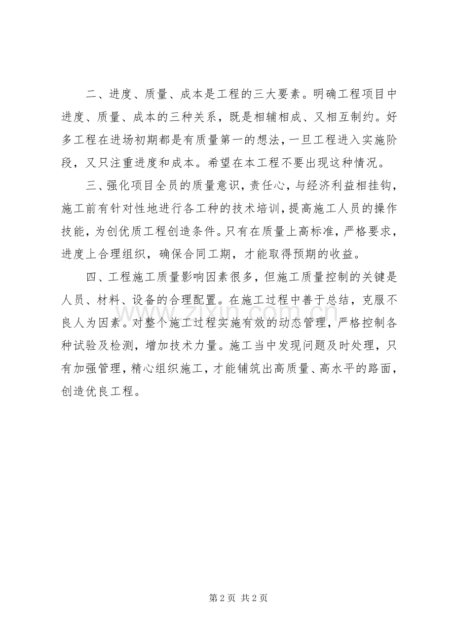 学习交流心得体会.docx_第2页