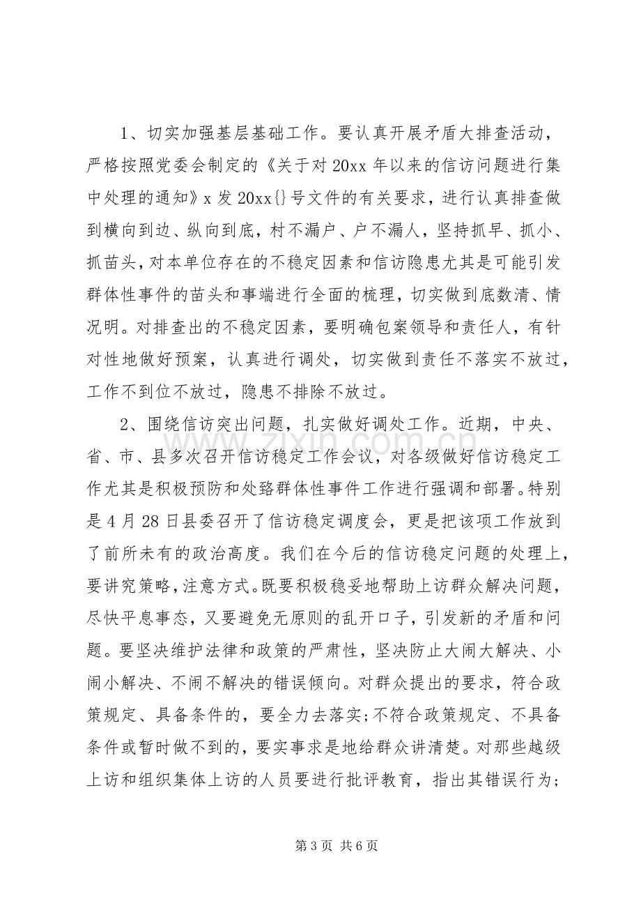 镇信访工作会议讲话.docx_第3页