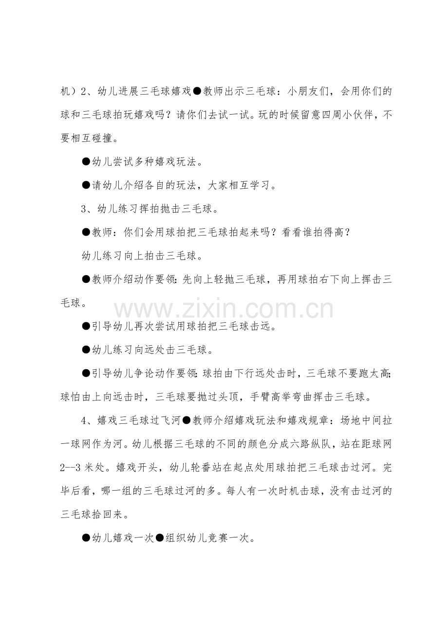 大班健康活动会飞的毽子教案反思.docx_第2页