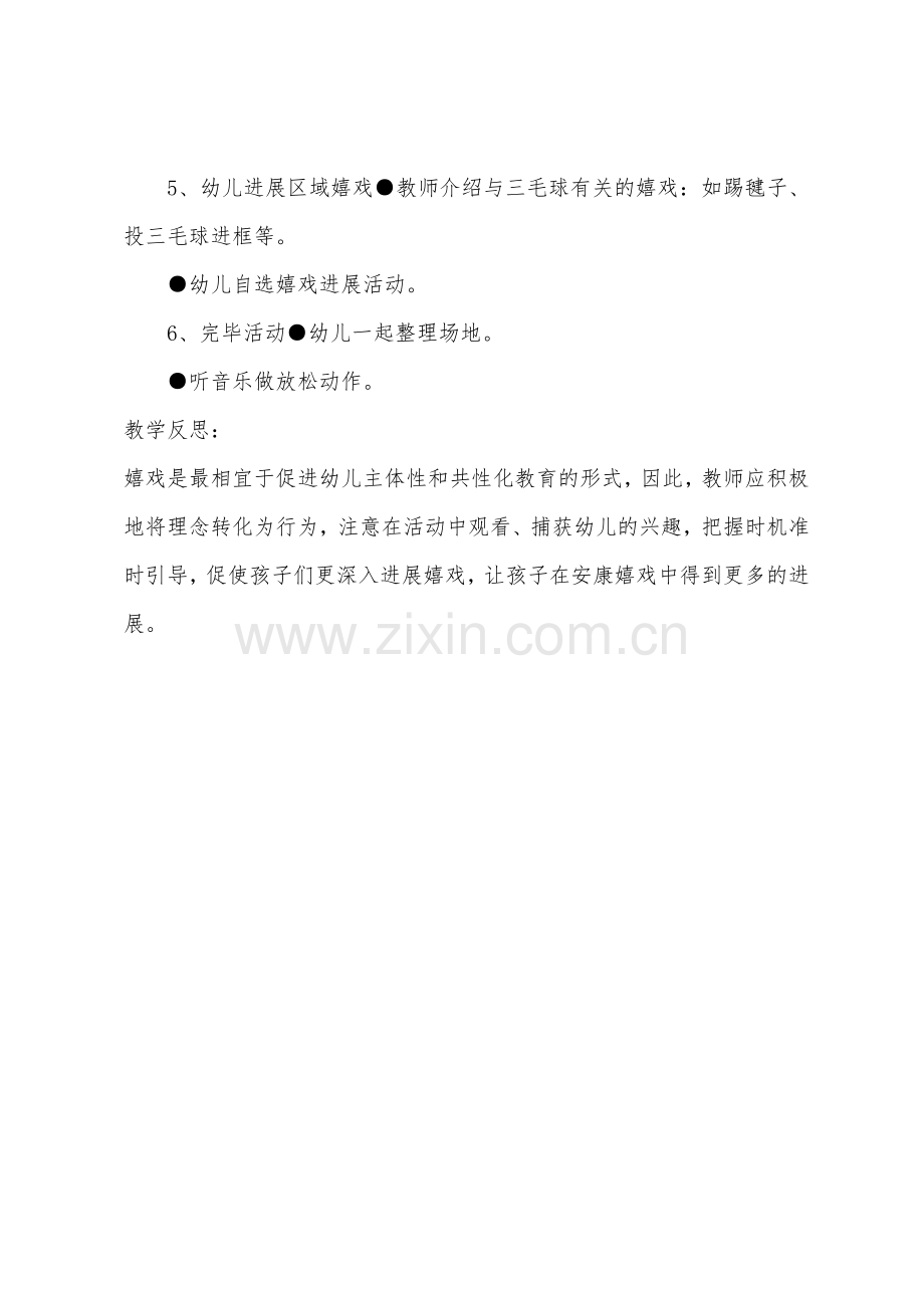 大班健康活动会飞的毽子教案反思.docx_第3页