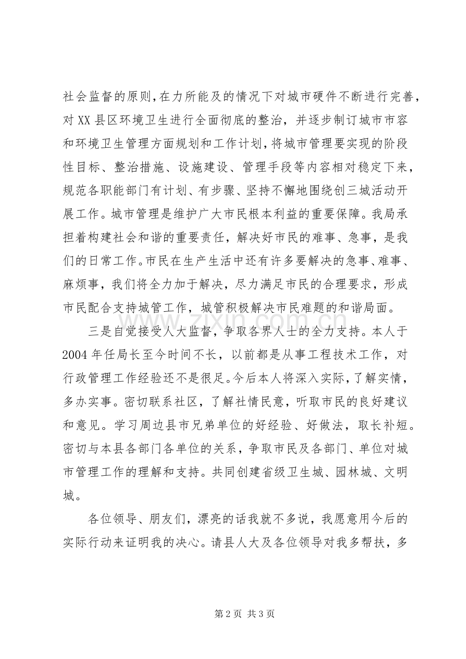 某县城管局副局长就职表态发言.docx_第2页