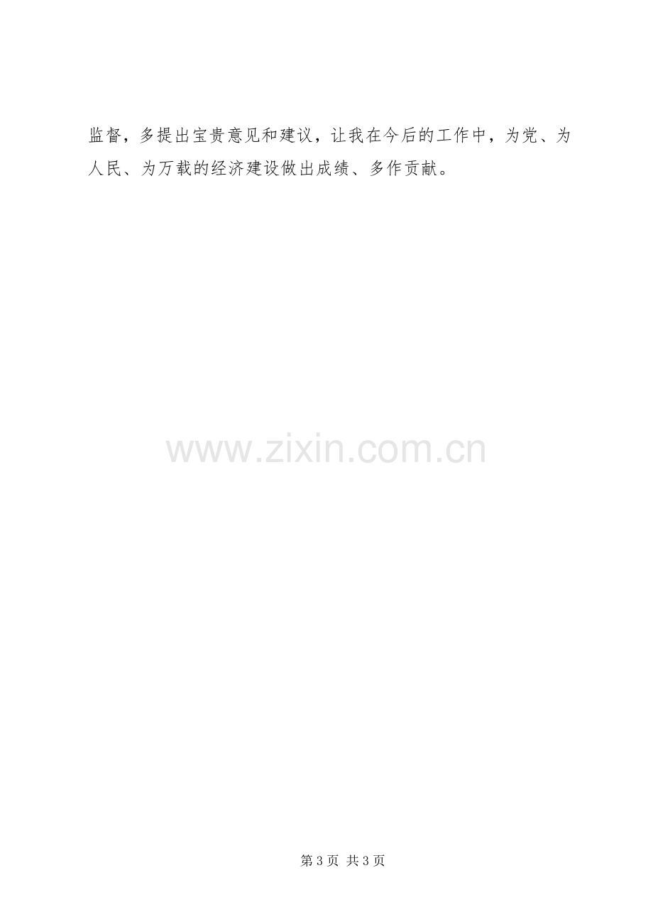 某县城管局副局长就职表态发言.docx_第3页