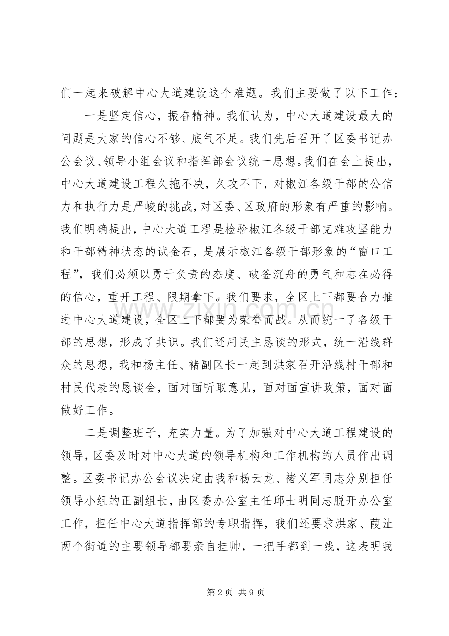 领导在推进中心大道工程建设现场会上的讲话.docx_第2页