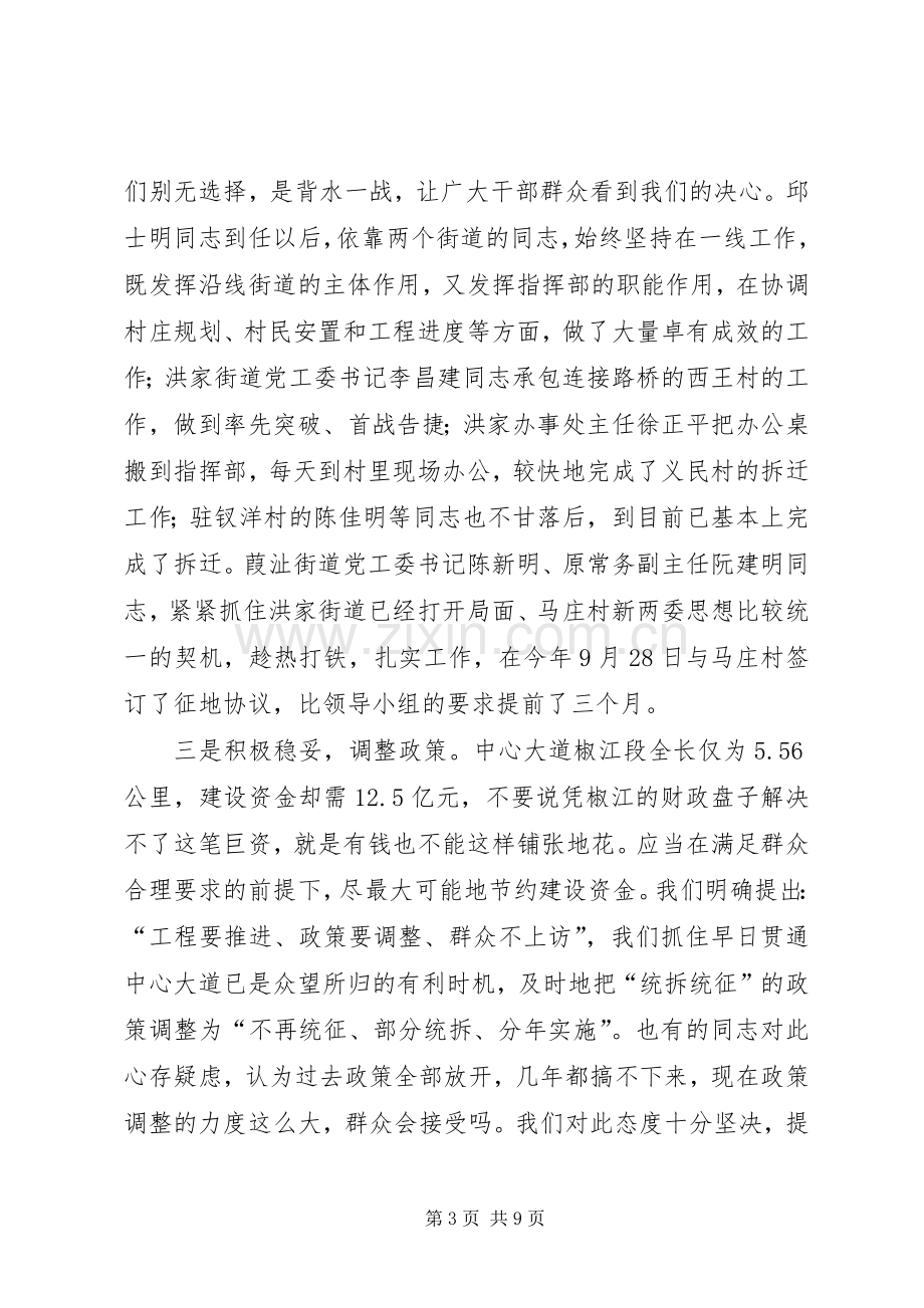 领导在推进中心大道工程建设现场会上的讲话.docx_第3页