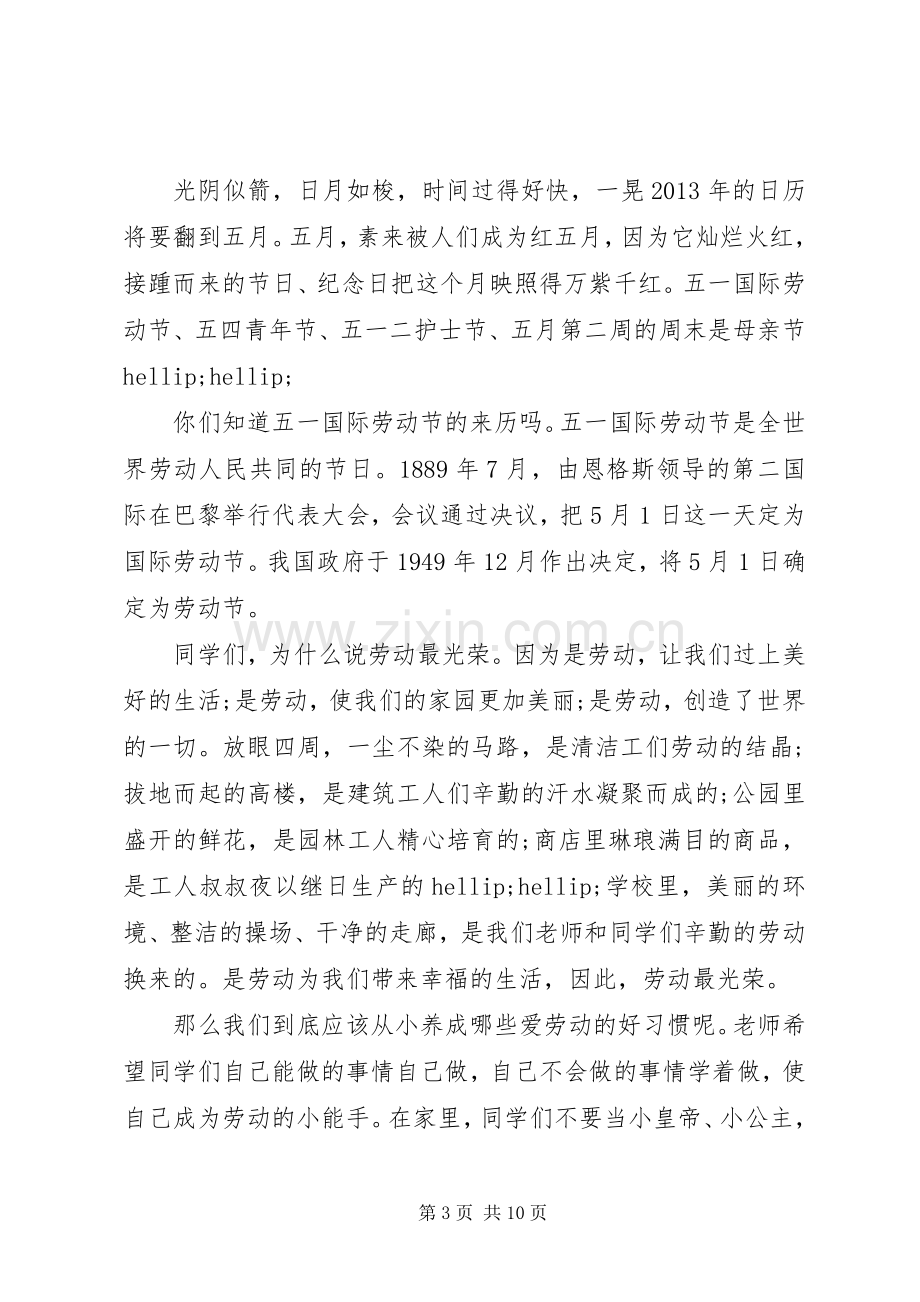 初中生国旗下讲话稿大全（三）.docx_第3页