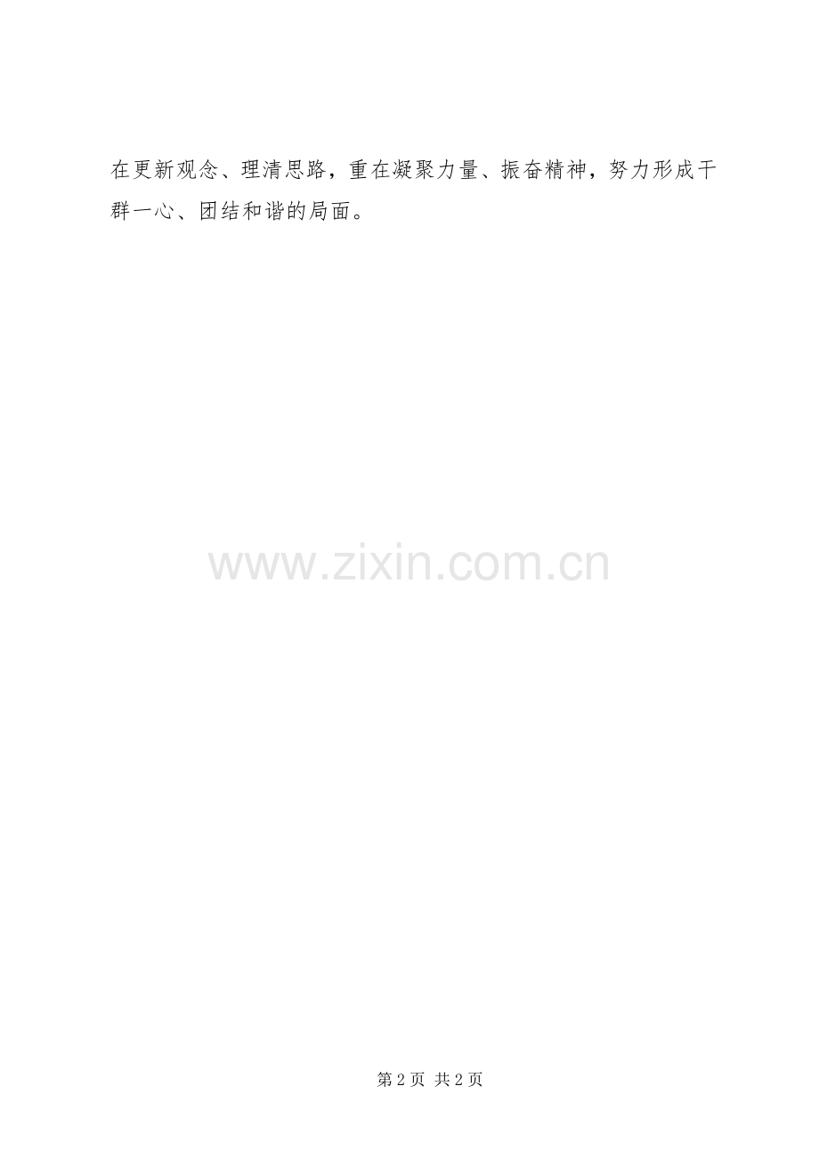 学习举行三新大讨论活动心得体会.docx_第2页