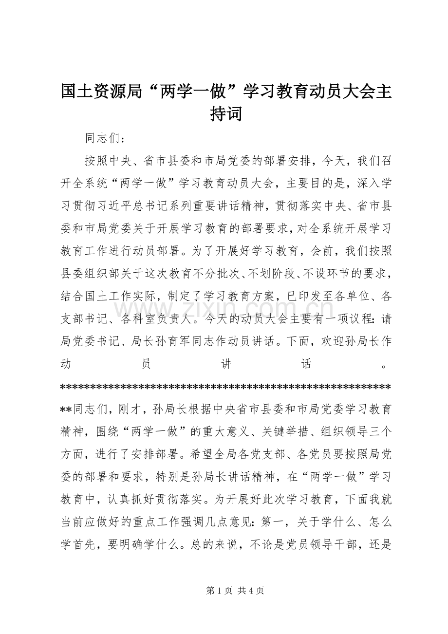 国土资源局“两学一做”学习教育动员大会主持词.docx_第1页