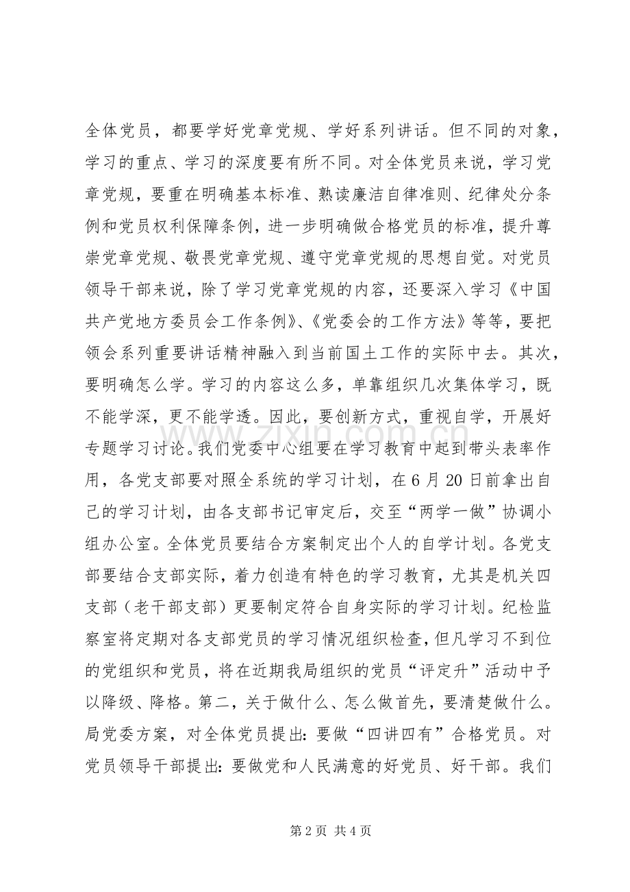 国土资源局“两学一做”学习教育动员大会主持词.docx_第2页