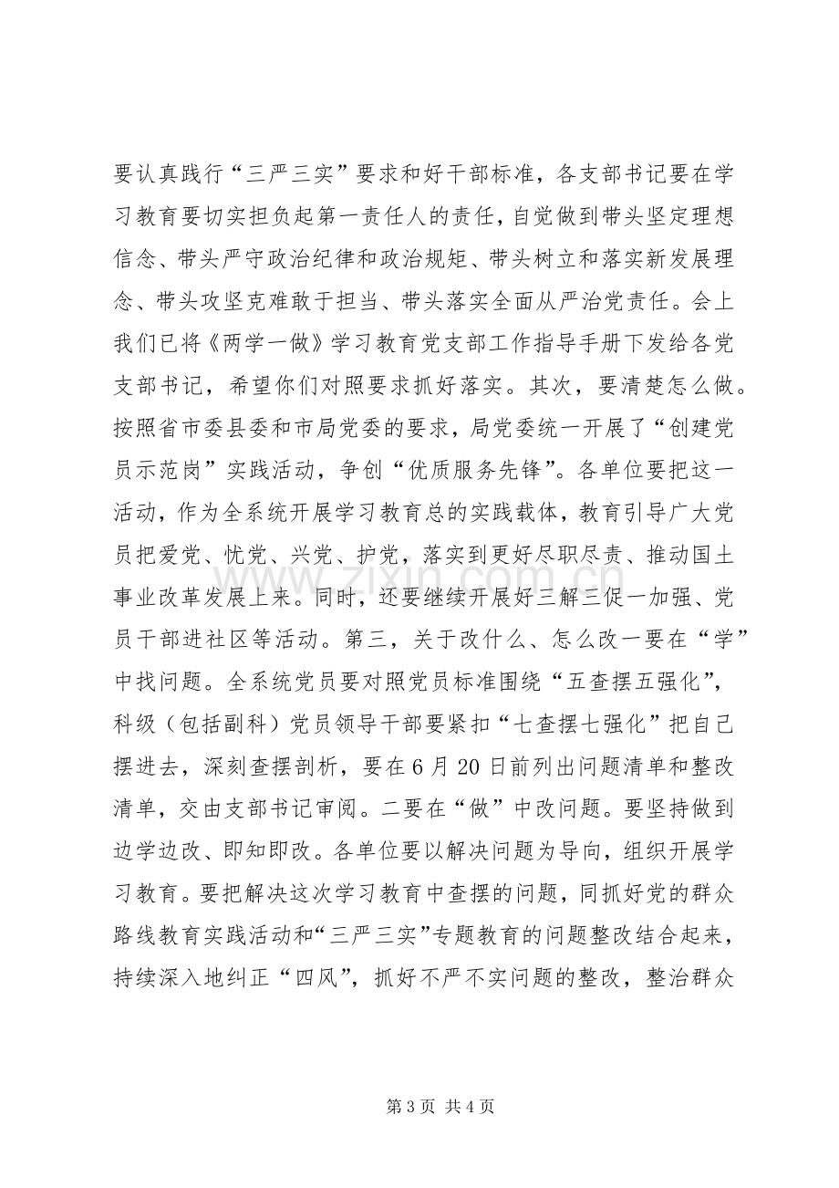 国土资源局“两学一做”学习教育动员大会主持词.docx_第3页