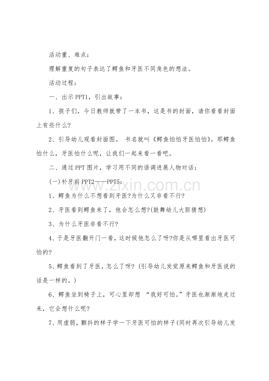 大班语言鳄鱼怕怕、牙医怕怕教案反思.docx_第2页