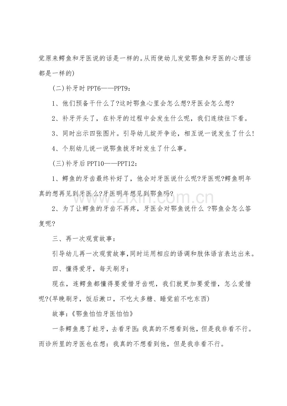 大班语言鳄鱼怕怕、牙医怕怕教案反思.docx_第3页