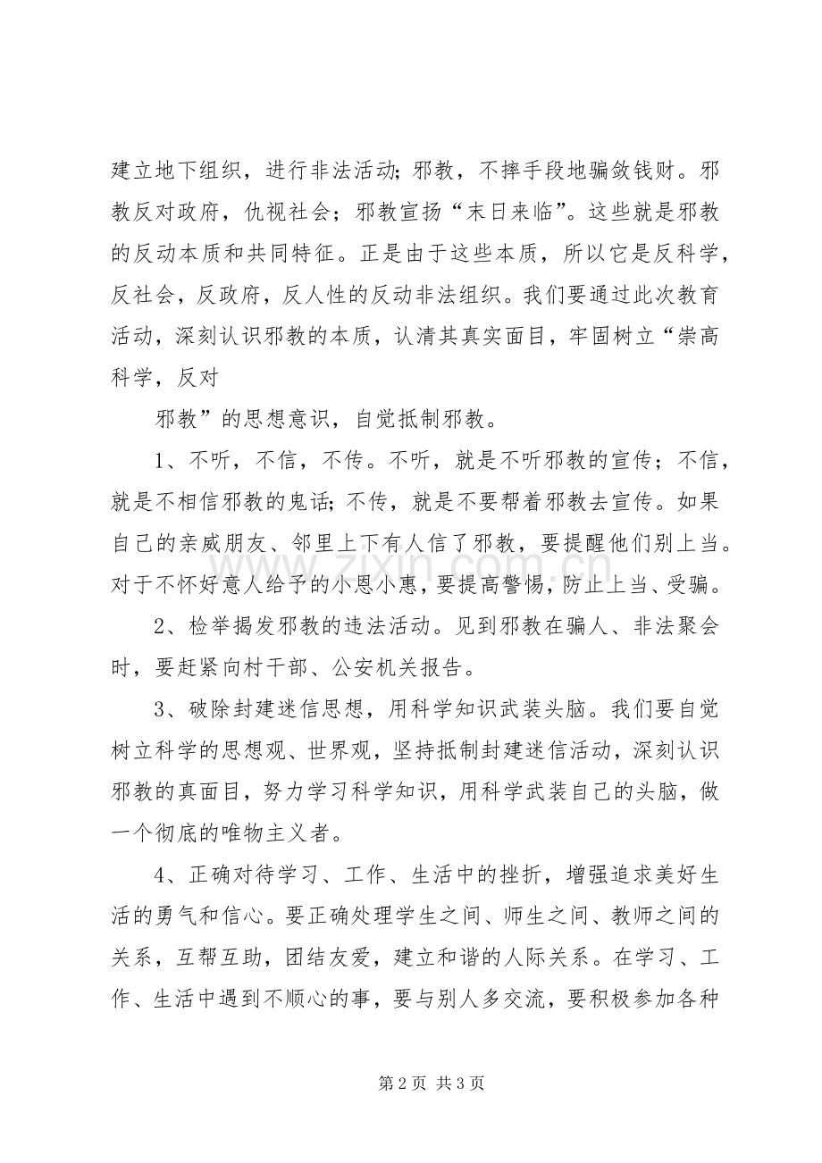 程校长在全校反邪教警示教育活动动员大会上的讲话.docx_第2页