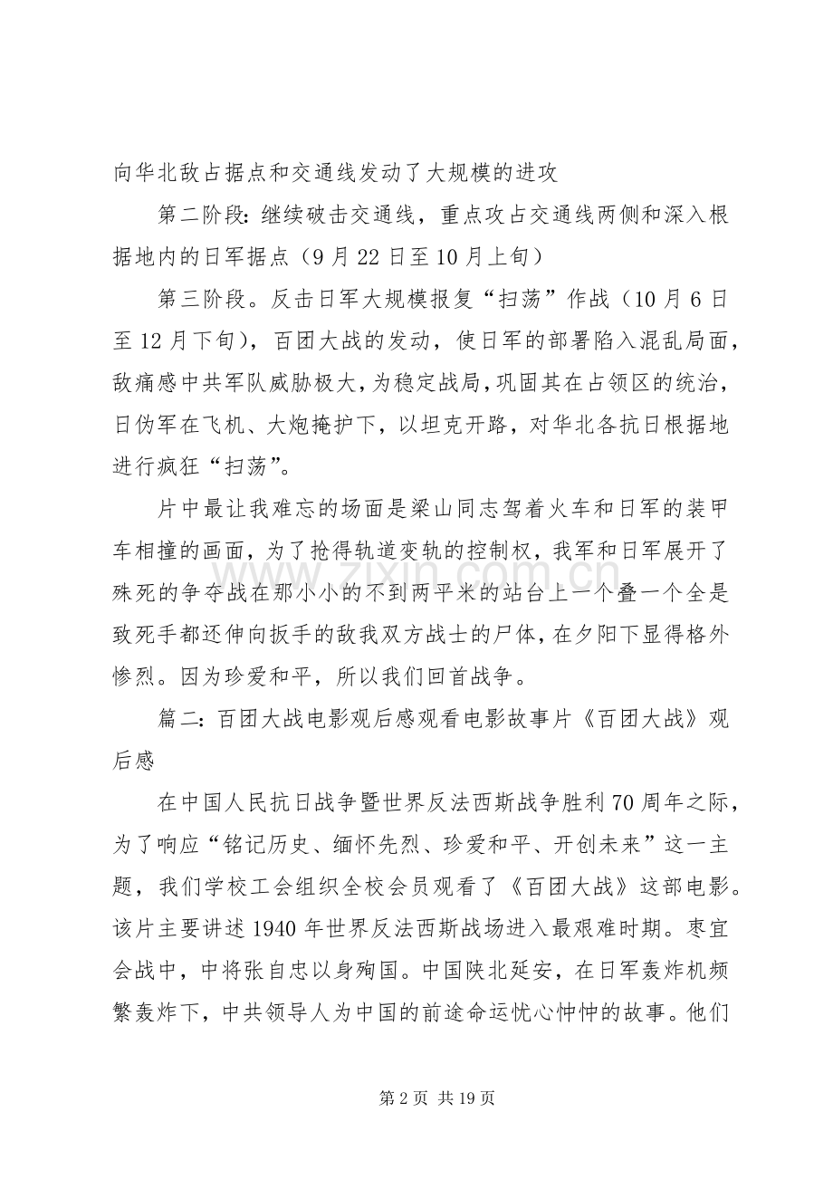 百团大战影片观后感(共8篇).docx_第2页