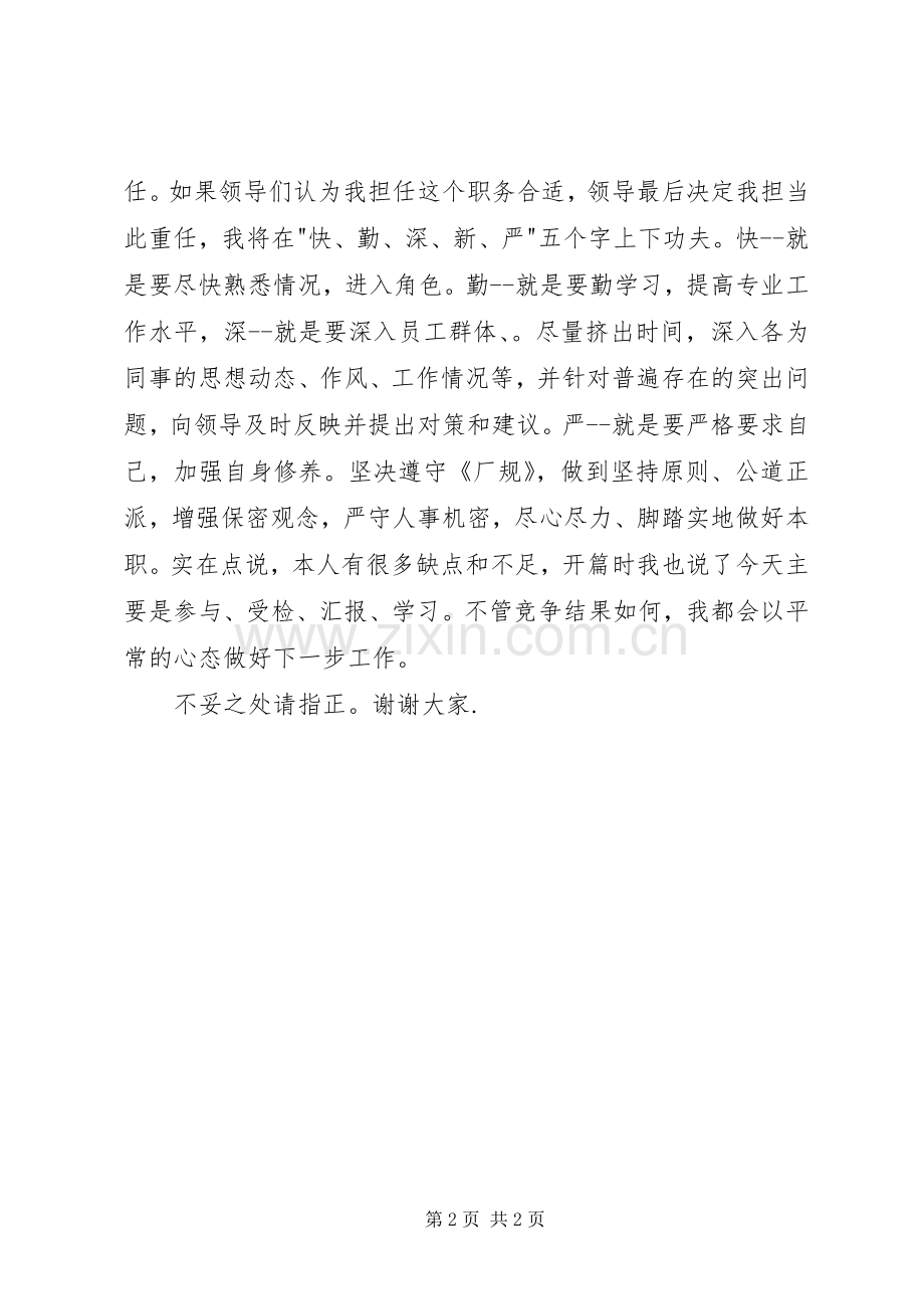 竞聘操作员演讲稿.docx_第2页