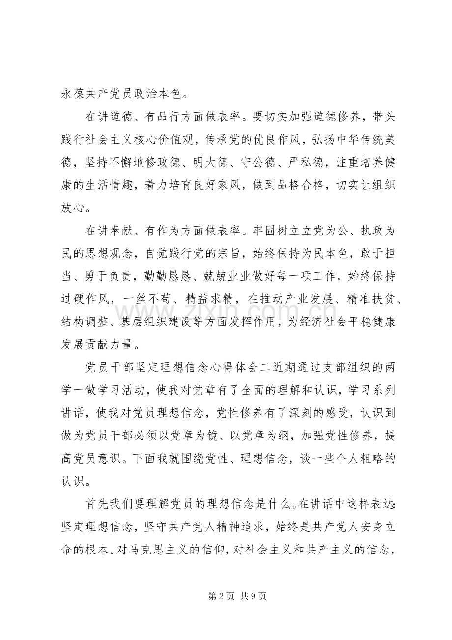 党员干部坚定理想信念心得体会.docx_第2页