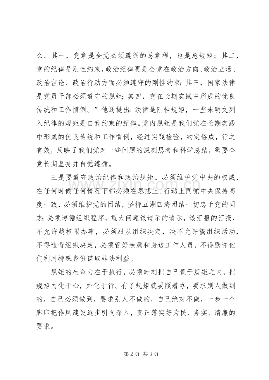 守政治纪律讲政治规矩心得体会.docx_第2页