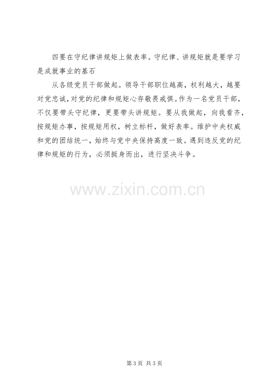 守政治纪律讲政治规矩心得体会.docx_第3页