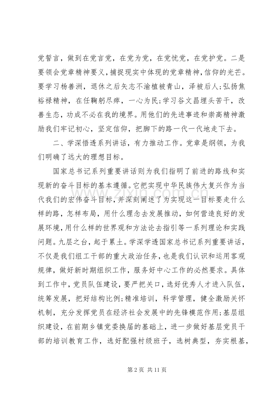 不忘初心牢记使命学习教育担当作为方面心得体会.docx_第2页