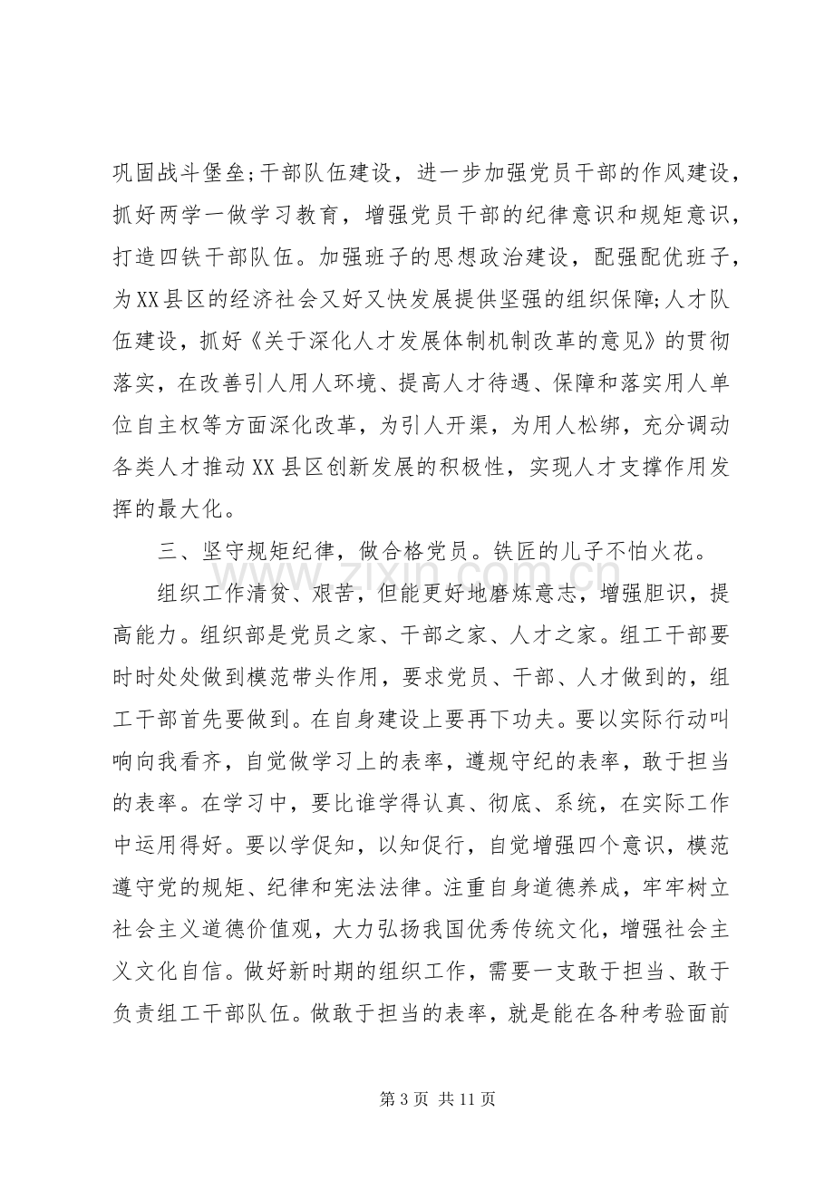 不忘初心牢记使命学习教育担当作为方面心得体会.docx_第3页