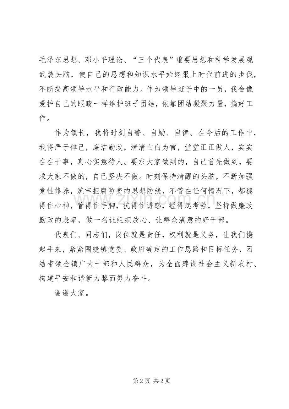 乡镇长就职发言.docx_第2页