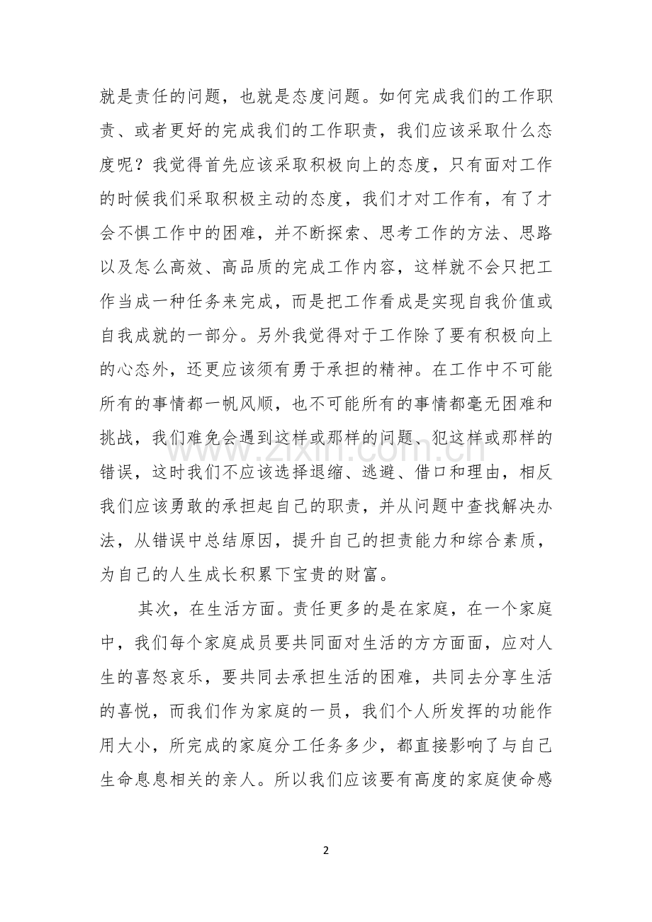 责任态度演讲稿范文.docx_第2页