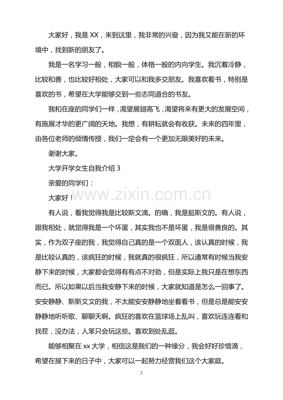 2022年大学开学女生自我介绍.doc_第2页