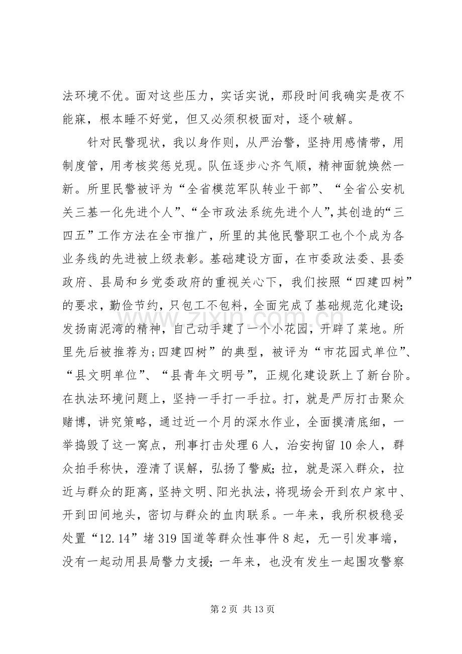 第一篇：派出所领导在“三八”妇女节座谈会上的发言.docx_第2页