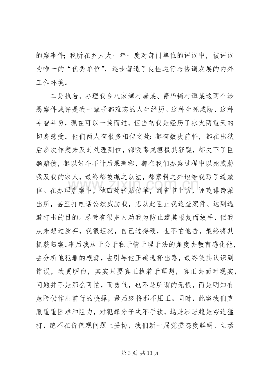 第一篇：派出所领导在“三八”妇女节座谈会上的发言.docx_第3页