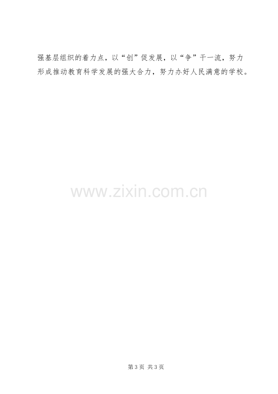 校长在全县教育系统创先争优动员会上的表态发言.docx_第3页