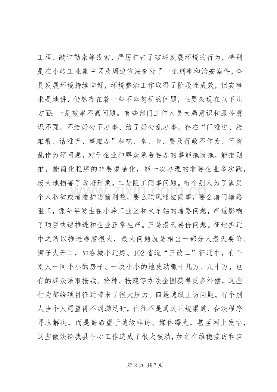 县长在全县重点项目建设及企业发展环境集中整治工作会议上的讲话.docx_第2页