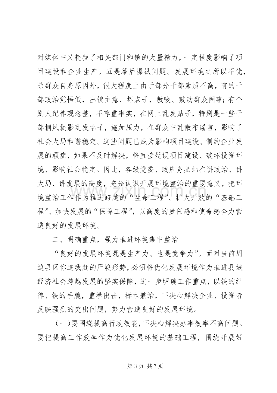 县长在全县重点项目建设及企业发展环境集中整治工作会议上的讲话.docx_第3页