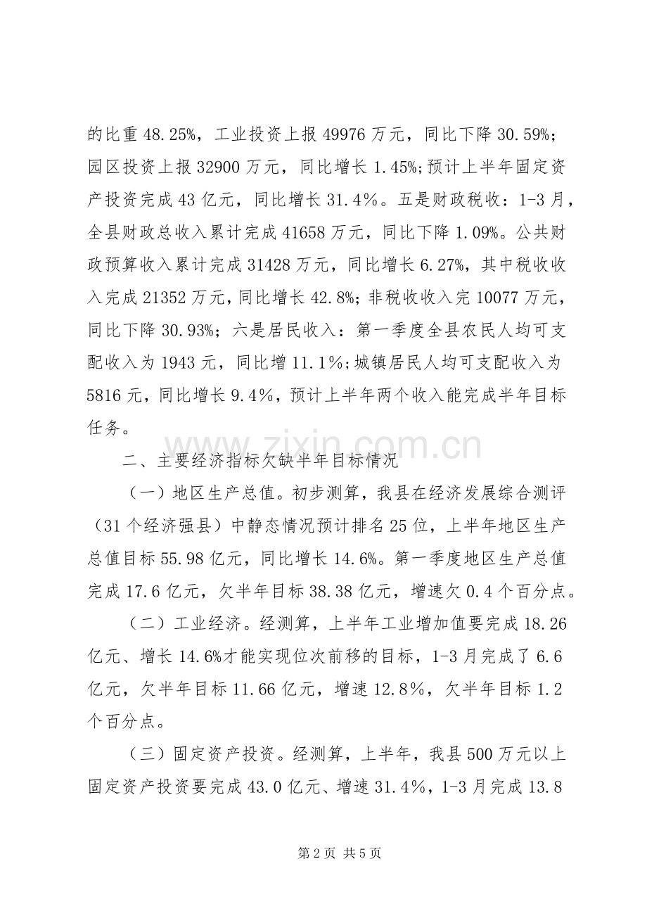 经济工作会议讲话稿.docx_第2页