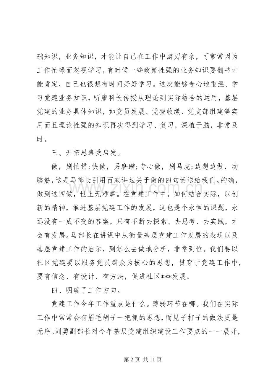 党建专题学习心得体会.docx_第2页