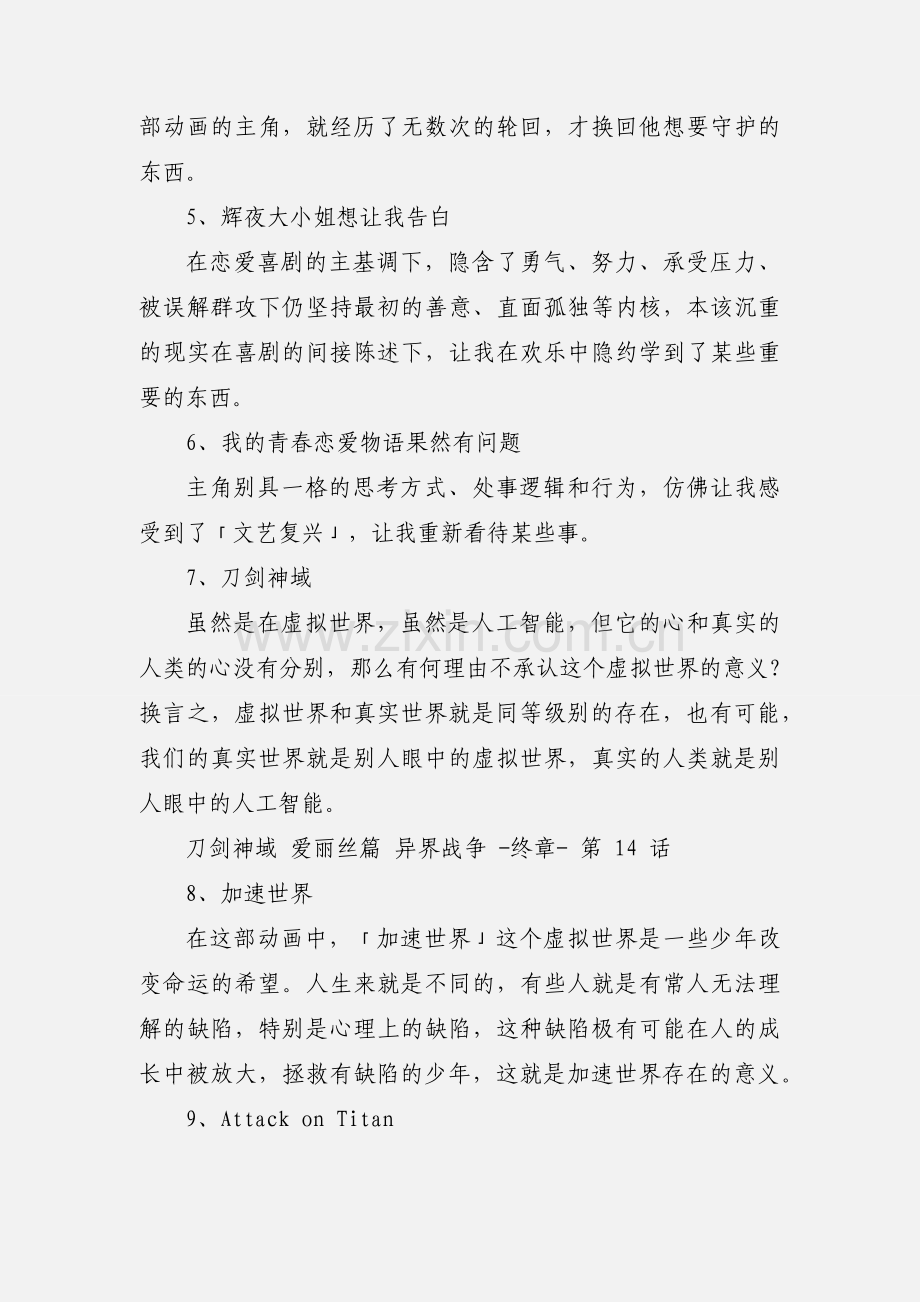 动漫观后感 观动漫后有感.docx_第2页