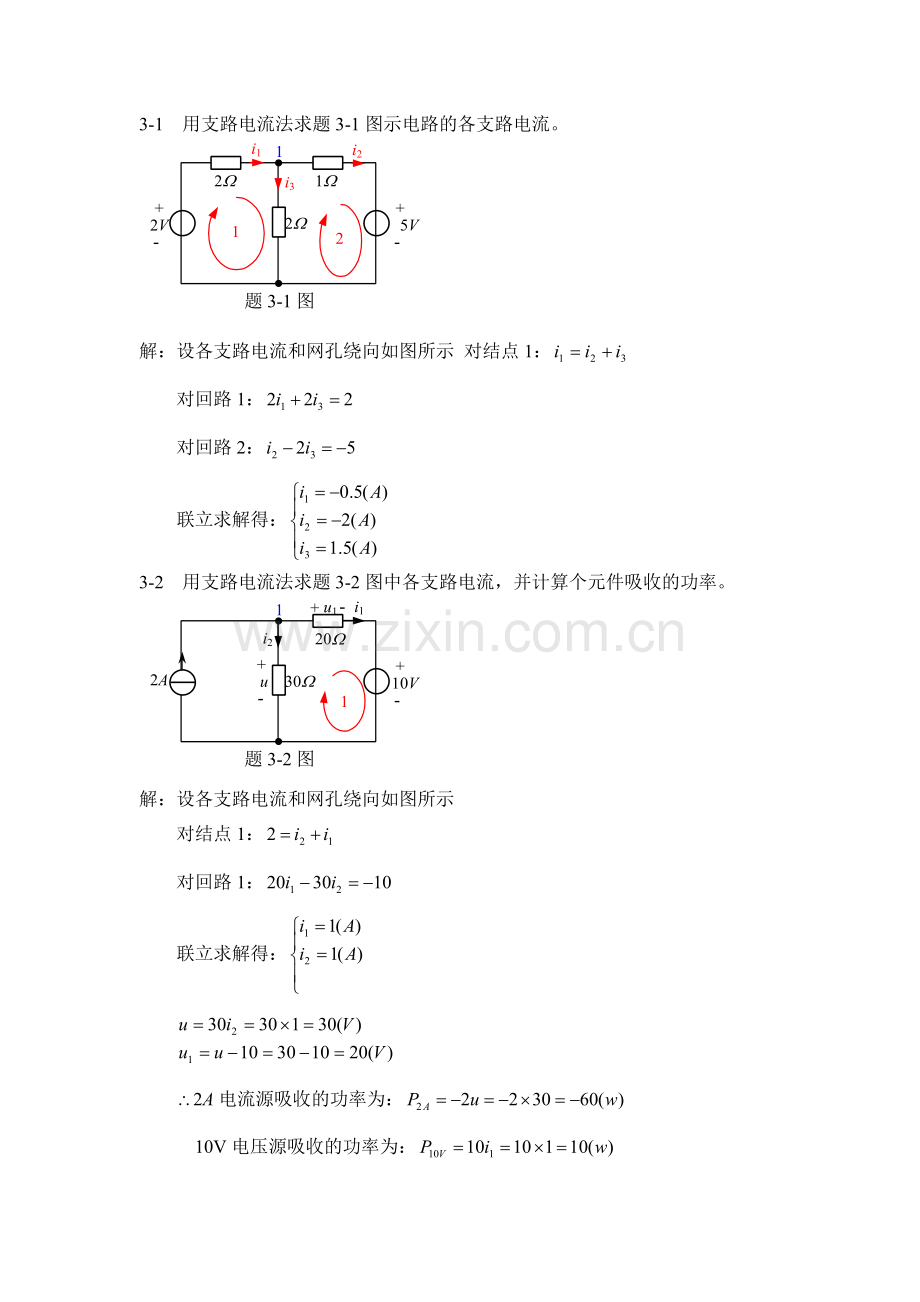 第三章电路习题答案.doc_第1页