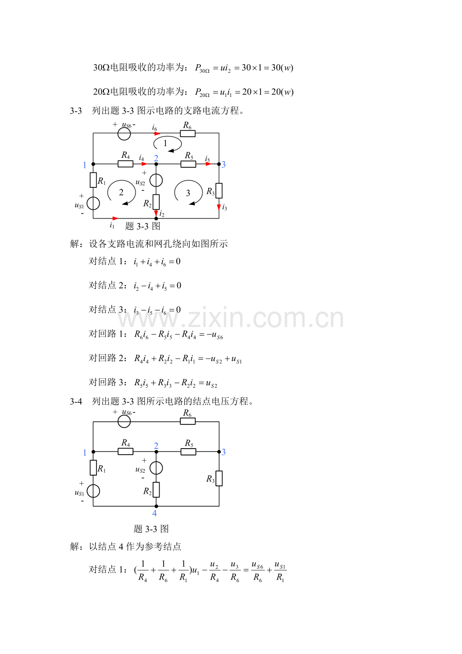 第三章电路习题答案.doc_第2页