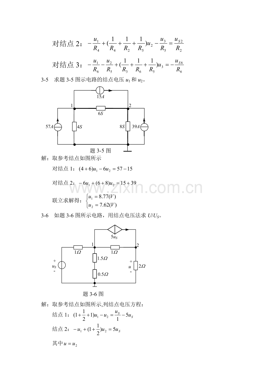 第三章电路习题答案.doc_第3页