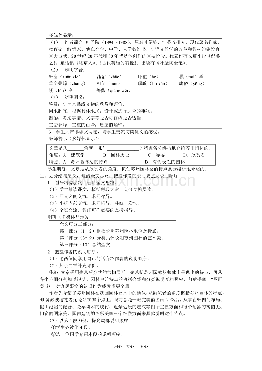 八年级语文上册苏州园林教案设计新人教版.doc_第2页