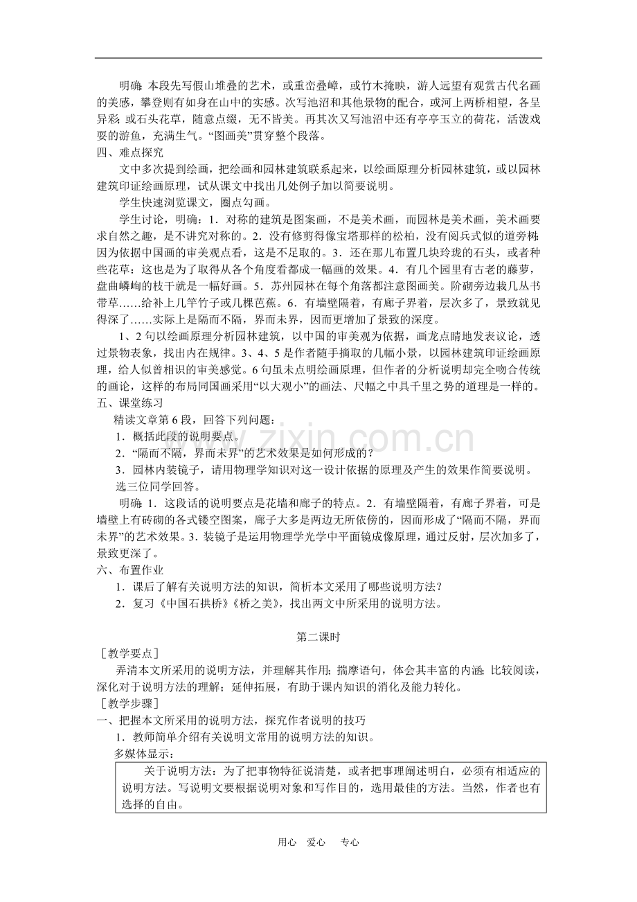 八年级语文上册苏州园林教案设计新人教版.doc_第3页