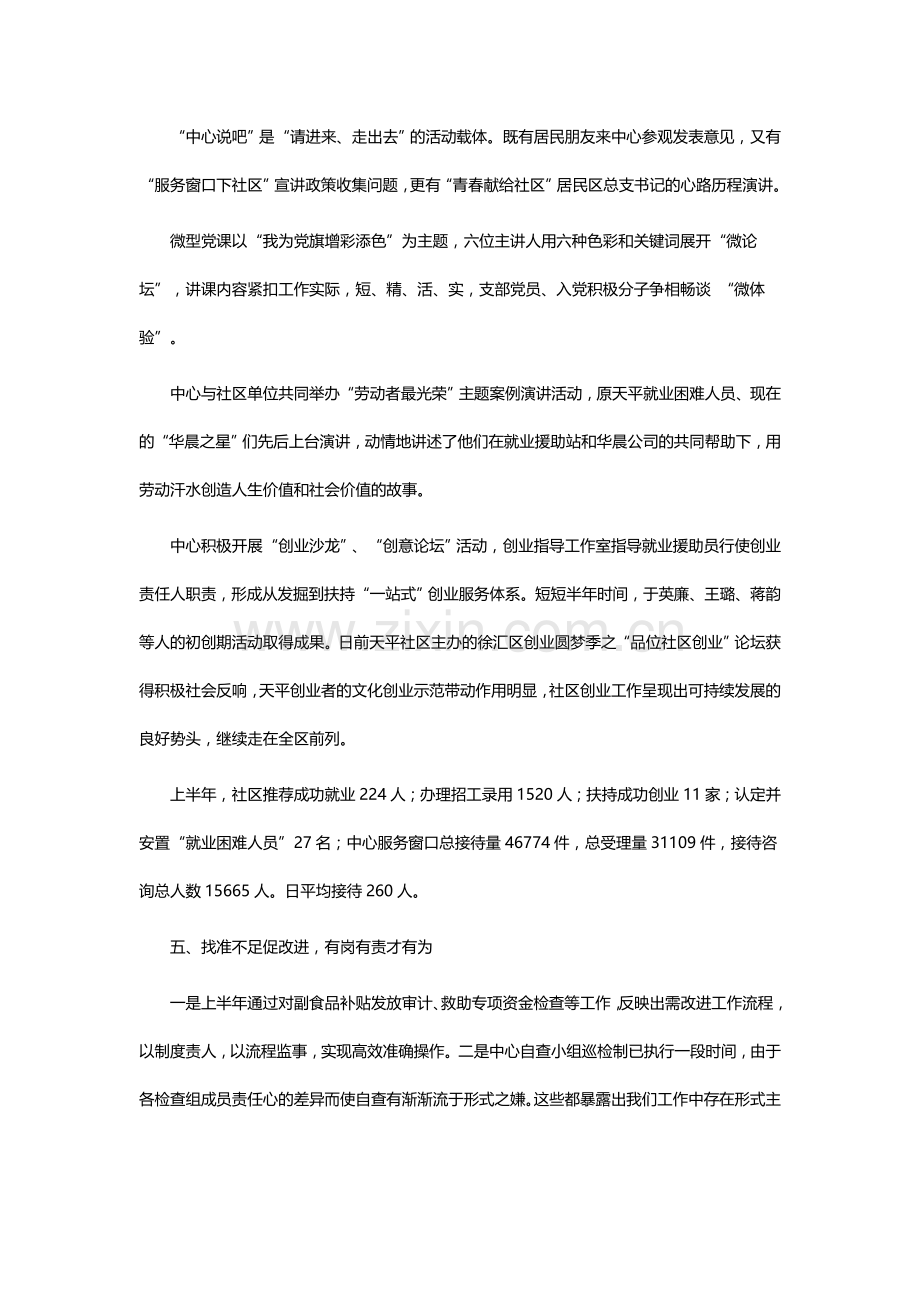 社区事务受理服务中心工作总结(含上半年工作总结,下半年工作思路).doc_第3页