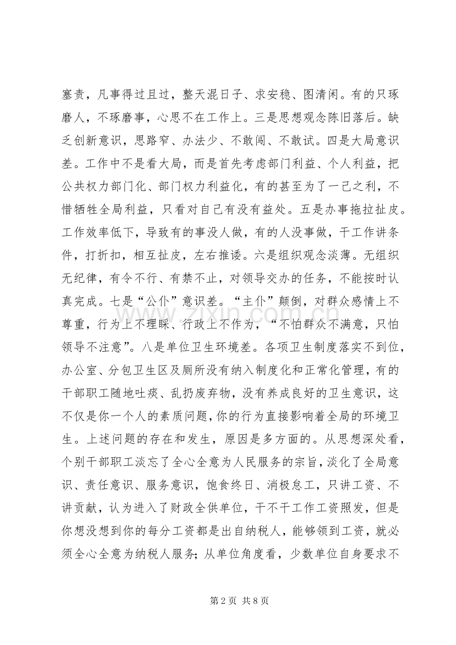 贯彻反腐倡廉警示教育会议精神讲话.docx_第2页