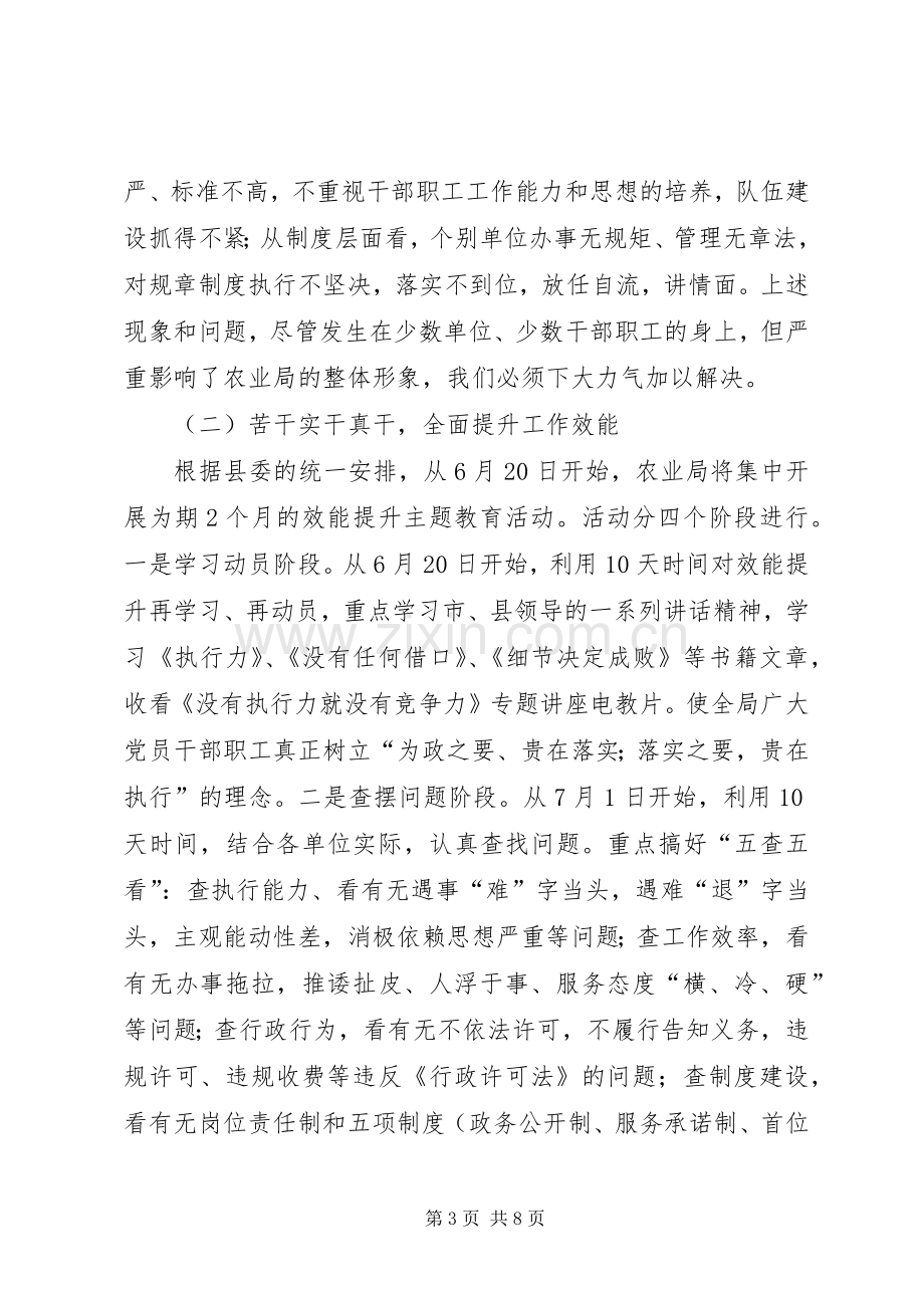 贯彻反腐倡廉警示教育会议精神讲话.docx_第3页