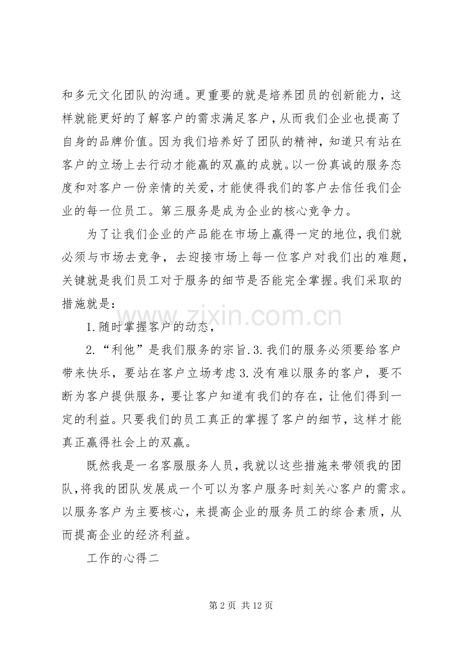 工作的心得多篇.docx_第2页