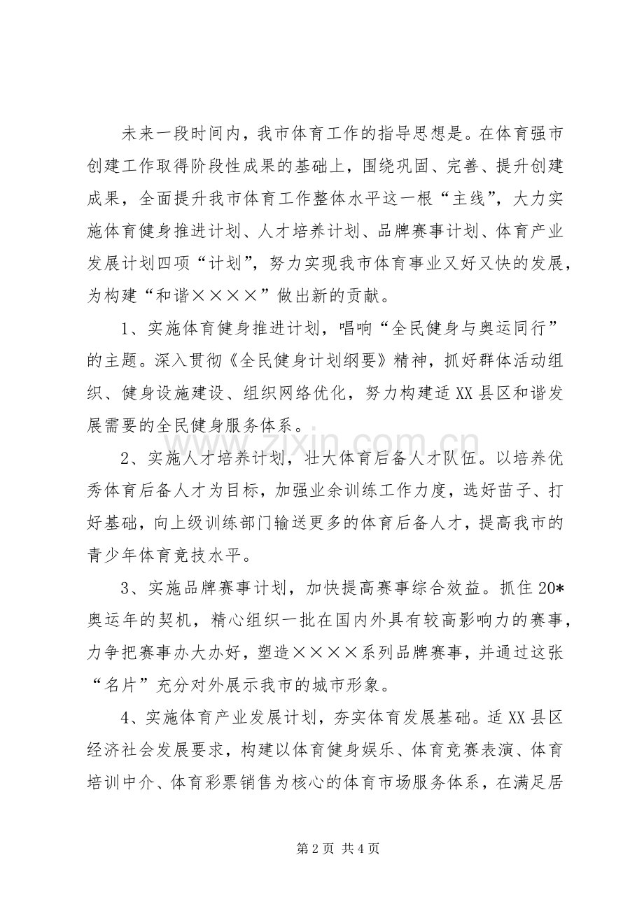 体育局局长就职会议上的讲话.docx_第2页