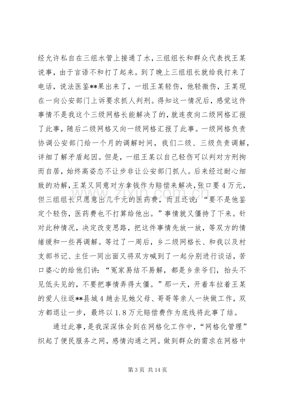 网格员培训心得体会.docx_第3页