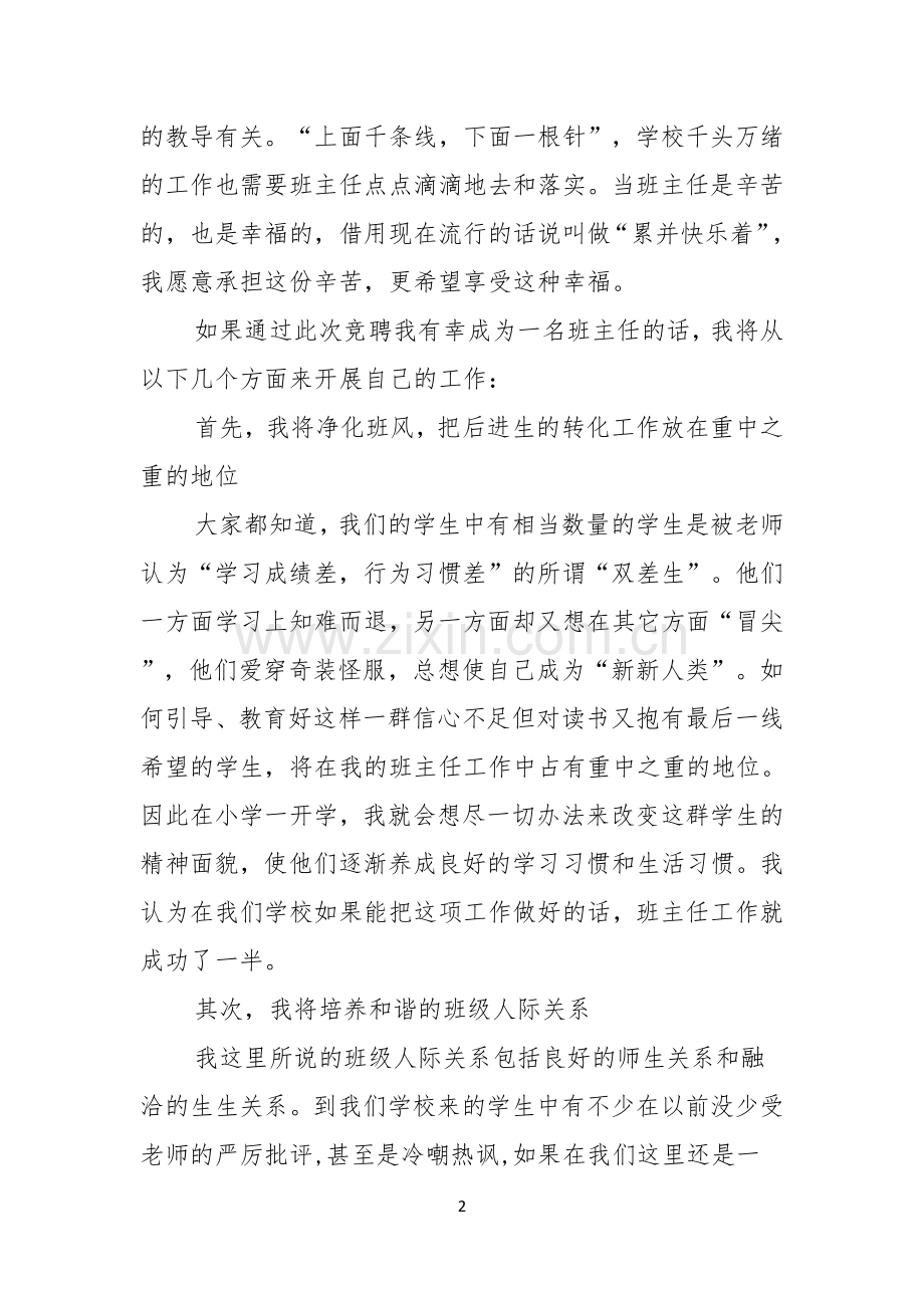 实用的主任竞聘演讲稿范文汇编六篇.docx_第2页